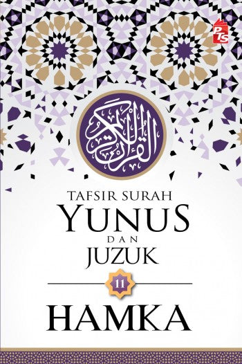 Tafsir Al-Azhar Tafsir Surah Yunus dan Juzuk 11 | PTS | HAMKA | Quran, Tafsir & Tadabbur | Remaja & Dewasa